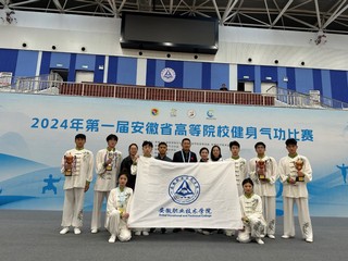 我院学子在2024年第一届安徽...